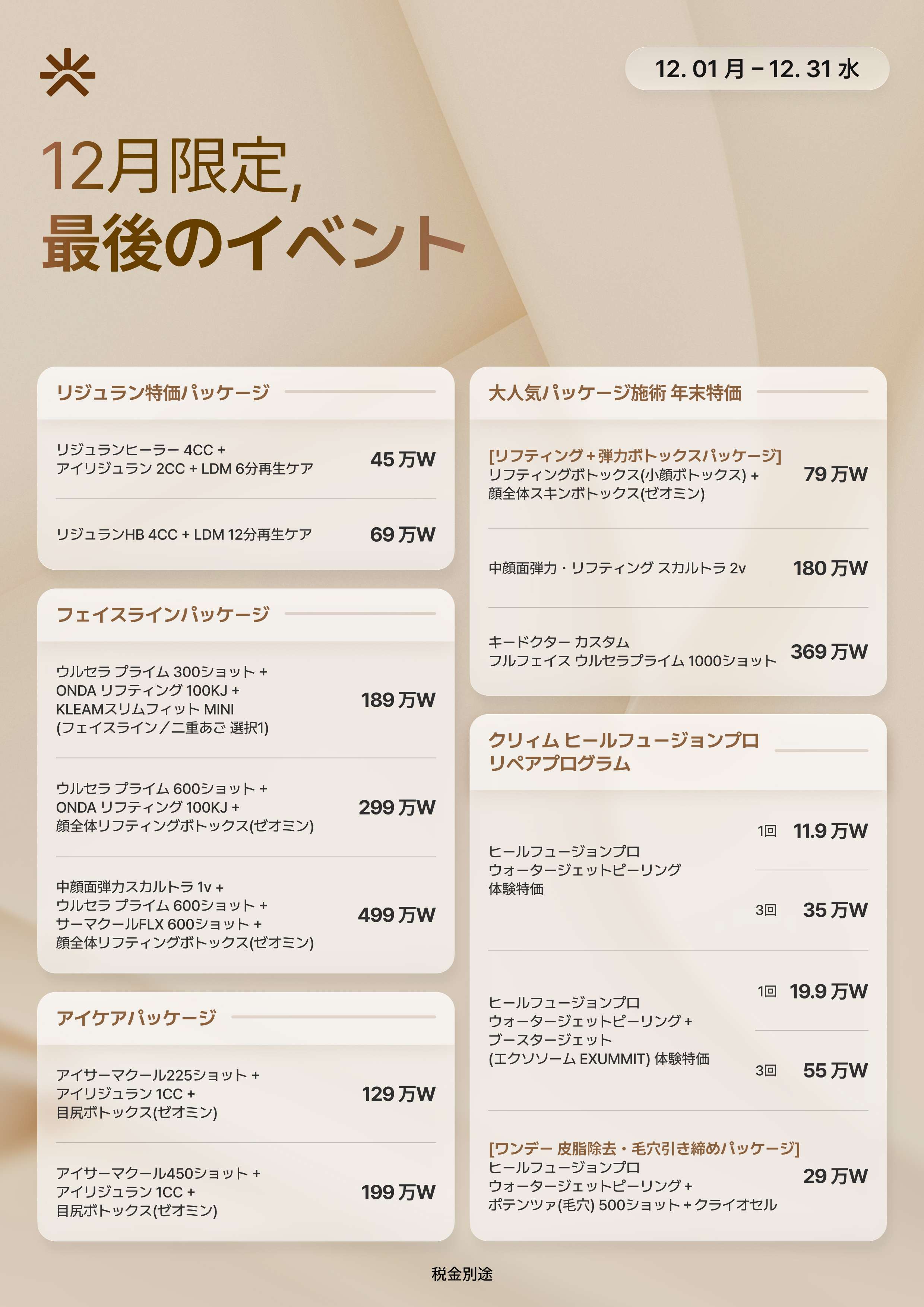 今月のイベント