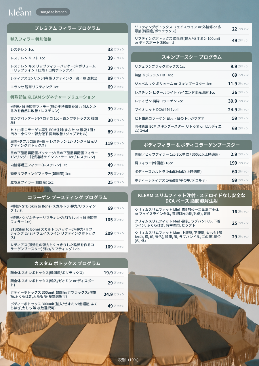 ホンデ店 ８月イベント