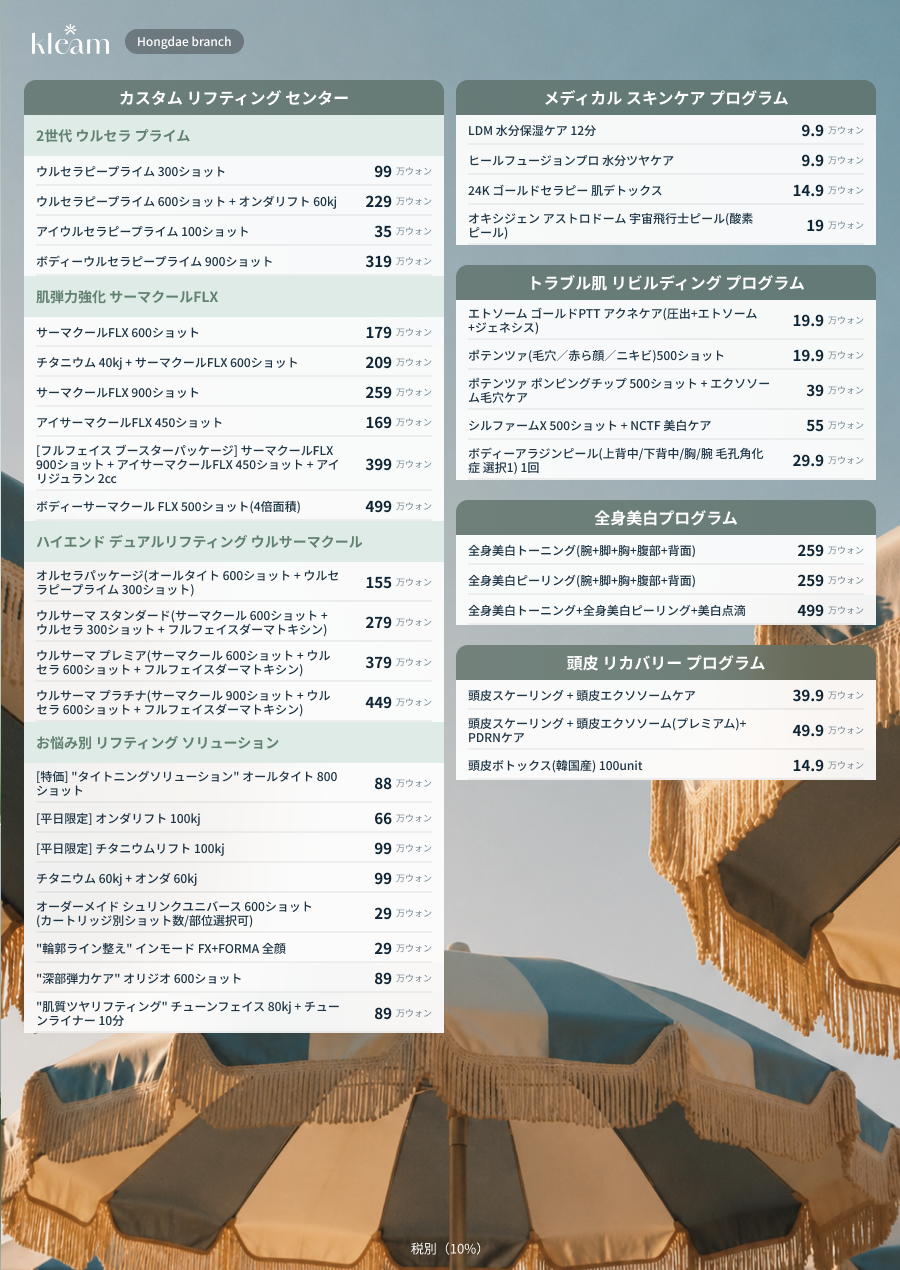 ホンデ店 ８月イベント