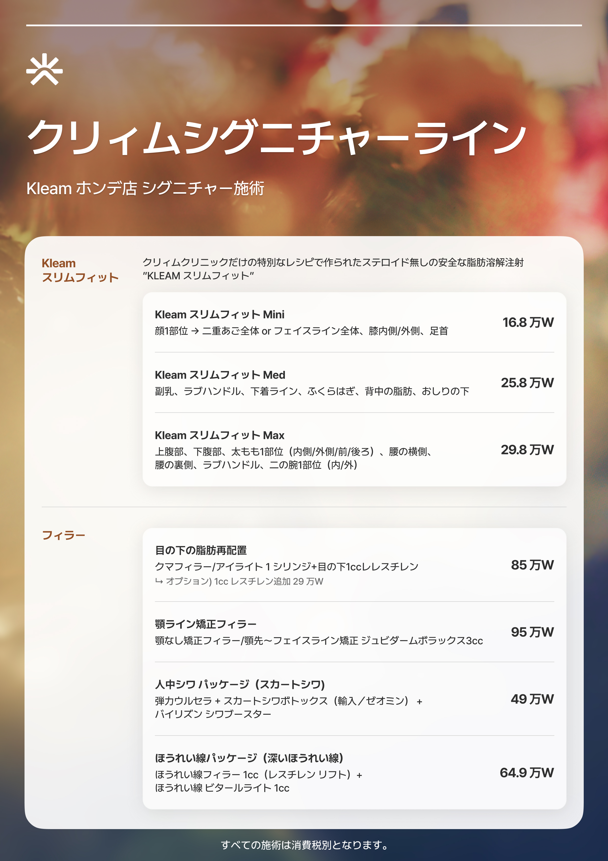 クリィムシグニチャー