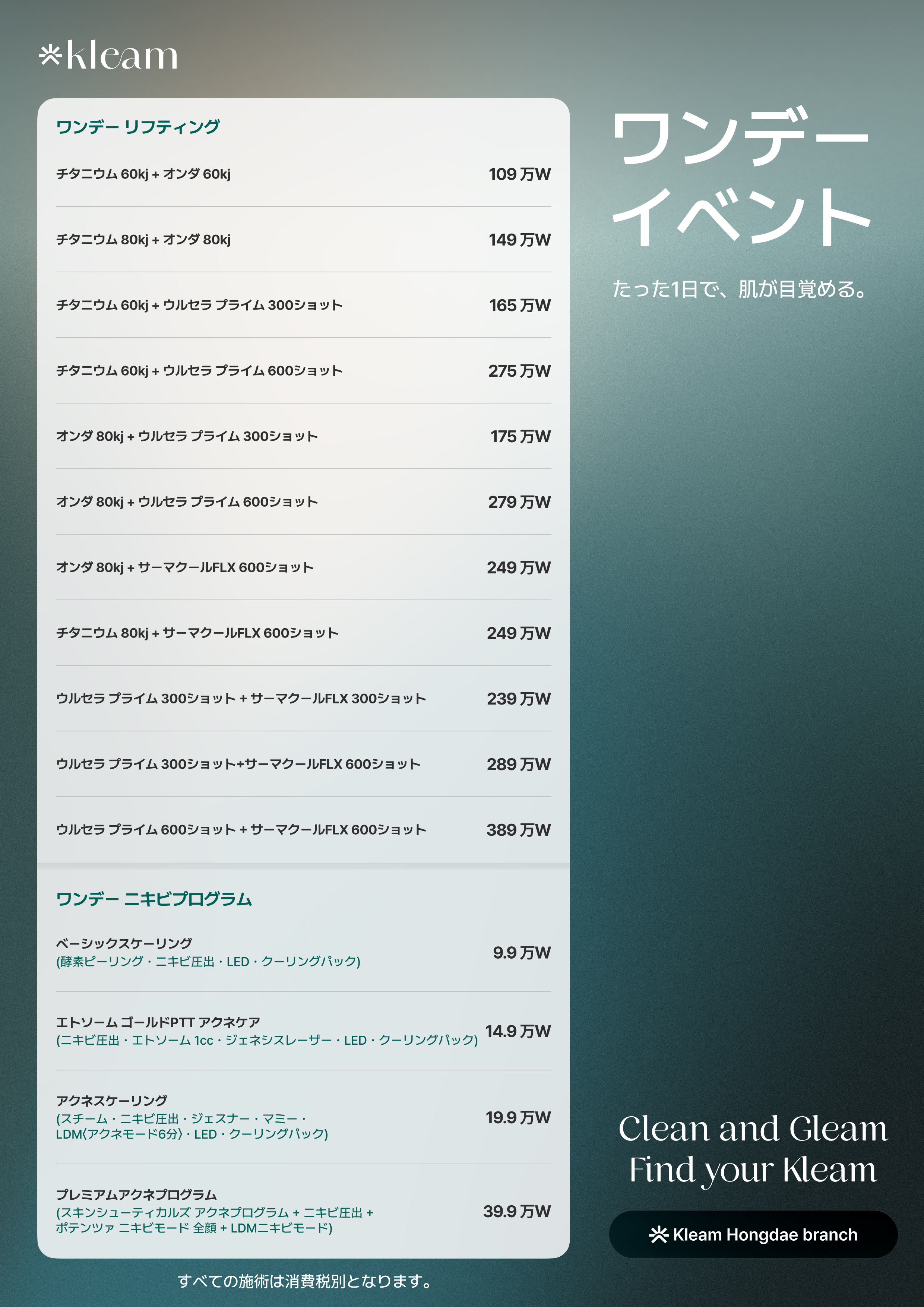 ワンデープログラム